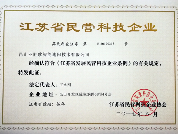 江蘇省民營科技企業